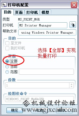 proe批量打印