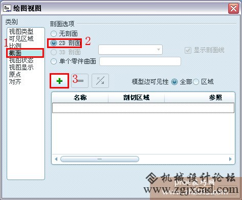 proe工程图全剖视图