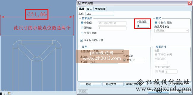 proe尺寸属性