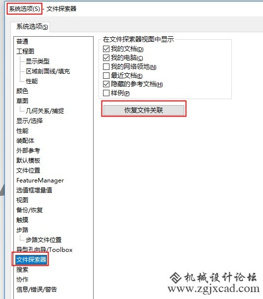 恢复文件关联