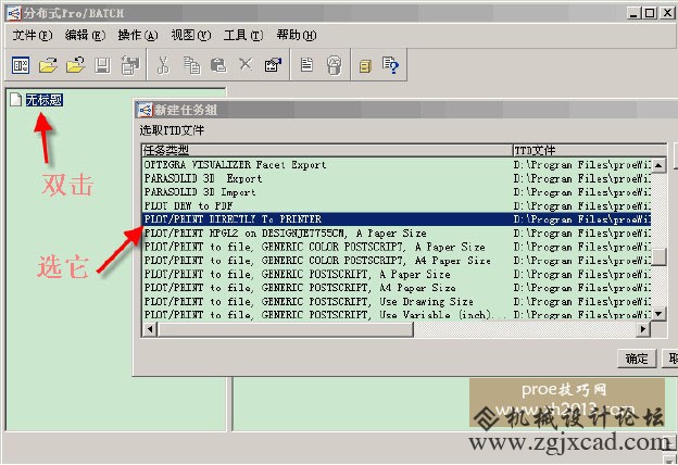 proe批量打印