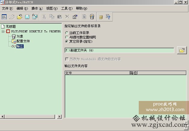 proe批量打印
