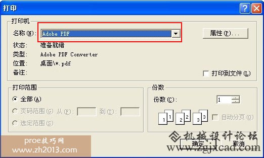 proe工程图转pdf