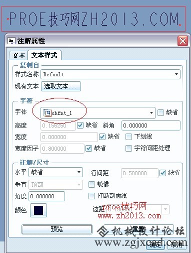 proe工程图字体