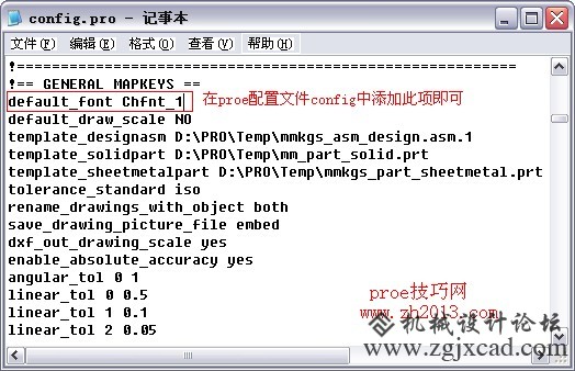 proe工程图默认字体设置