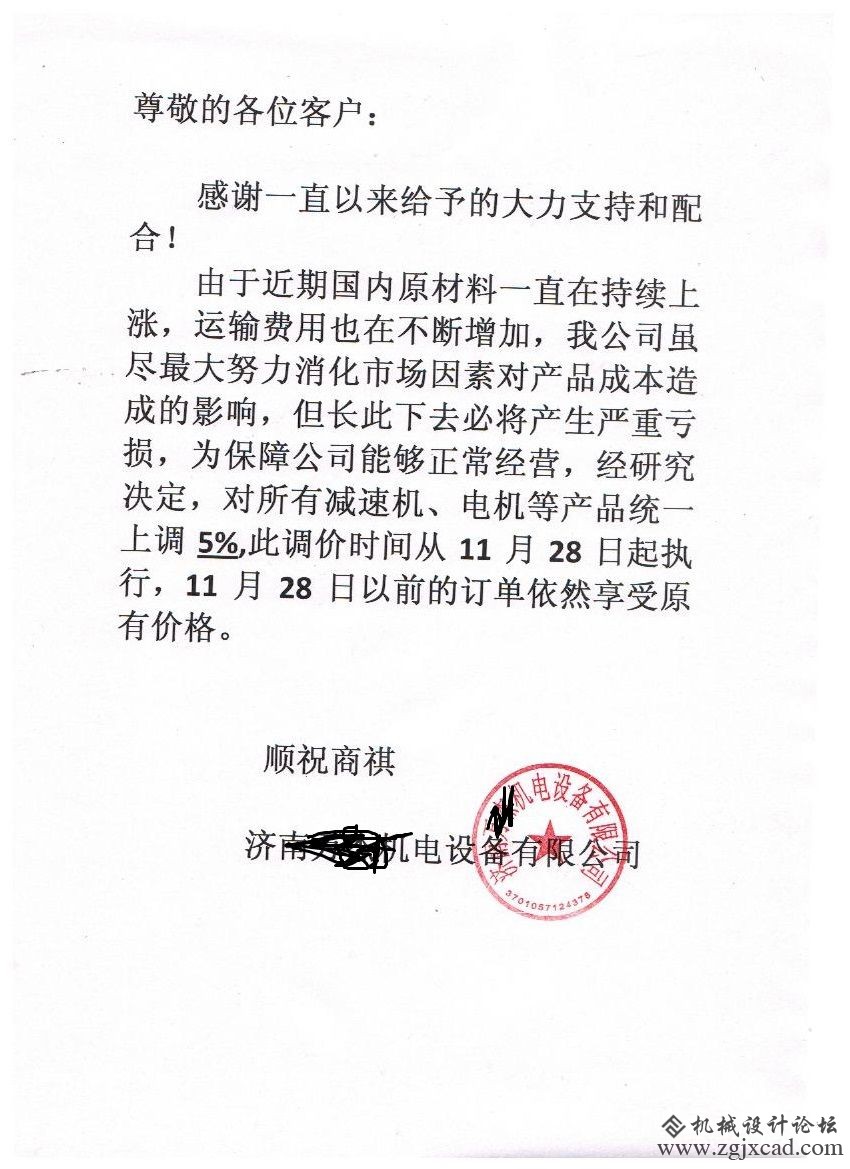济南机电设备有限公司.jpg