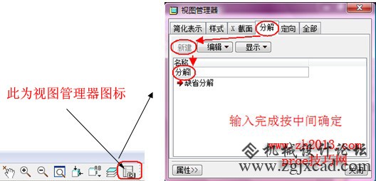 proe爆炸（分解）视图制作方法
