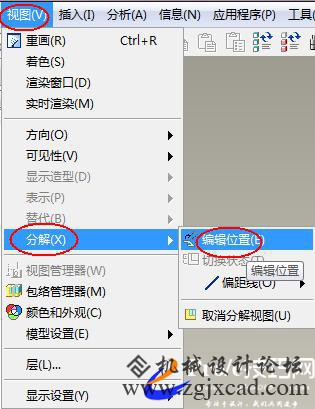 proe爆炸（分解）视图制作方法