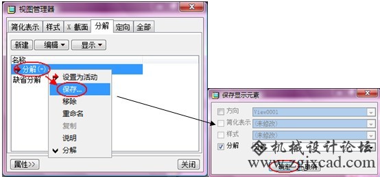proe分解（爆炸）视图制作方法