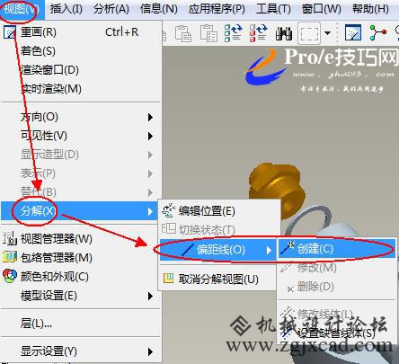 proe爆炸（分解）视图制作方法
