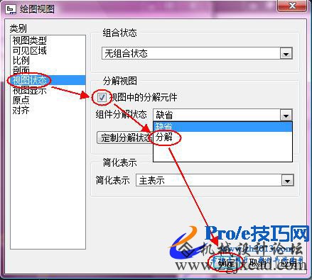 proe分解视图制作方法