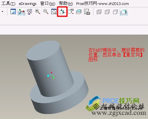 Proe工程图中如何自定义轴测视图