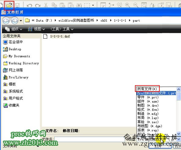 proe中输入DXF文件