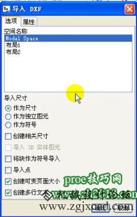 proe中输入DXF文件