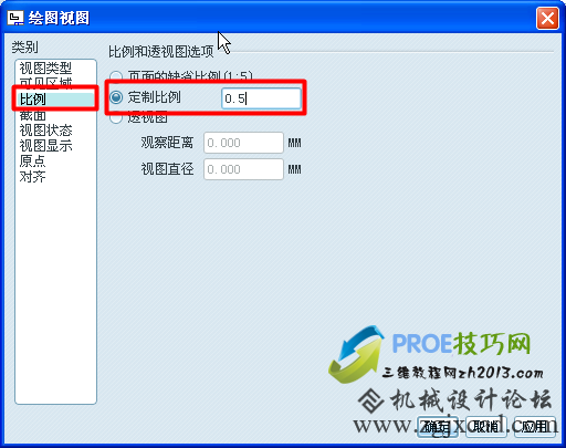 proe工程图自定义比例