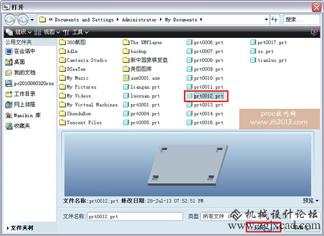 proe文件打开