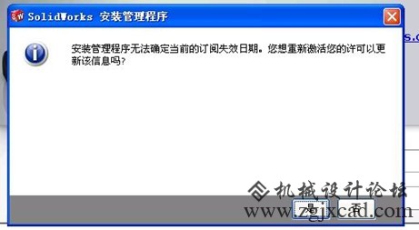 安装管理程序无法确定当前的订阅失效日期