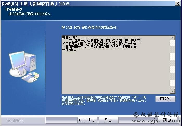 图1-3 许可证协议界面 