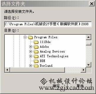 图1-6 选择合适的文件夹界面 