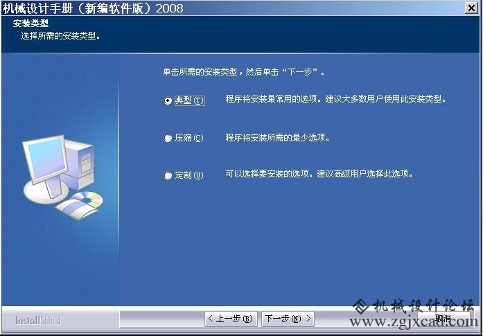 图1-7 选择安装类型界面 