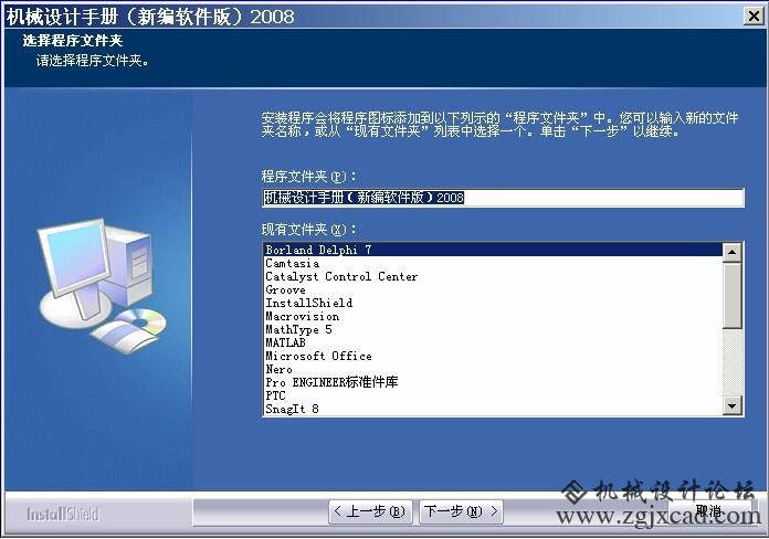 图1-8 选择程序文件夹界面 