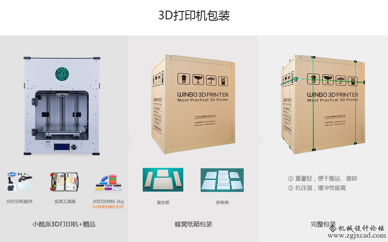 文搏3D打印机小酷派细节图