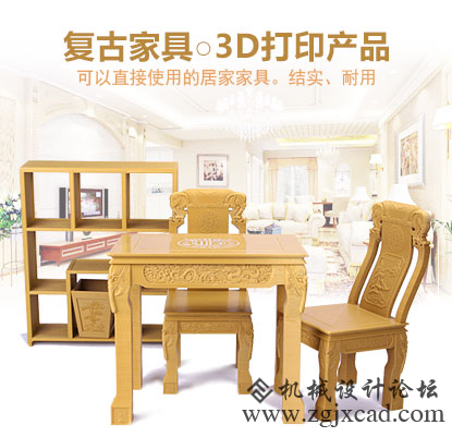 文搏3D打印-桌椅