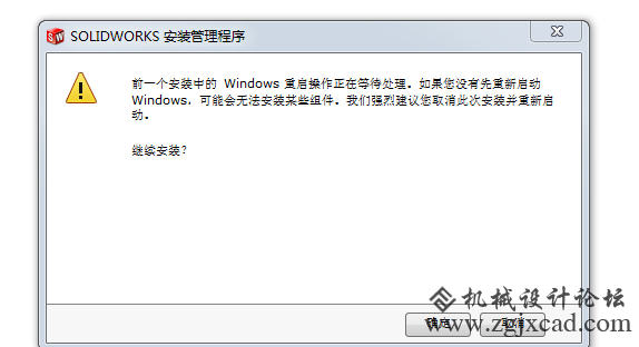 前一个安装中的windows重启操作正在等待处理