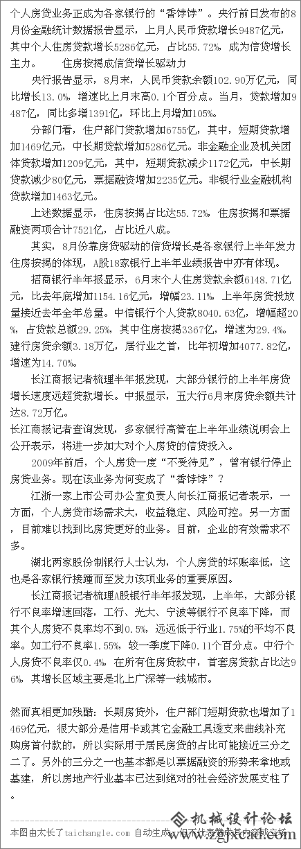 8月国民币贷款增加9487亿 过半都是房贷