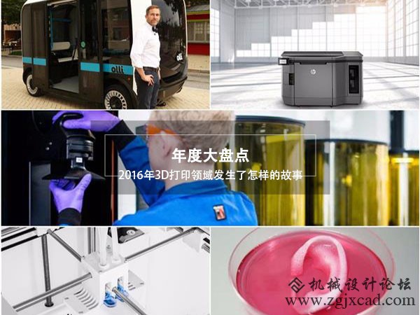 年度大盘点 2016年3D打印领域发生了怎样的故事