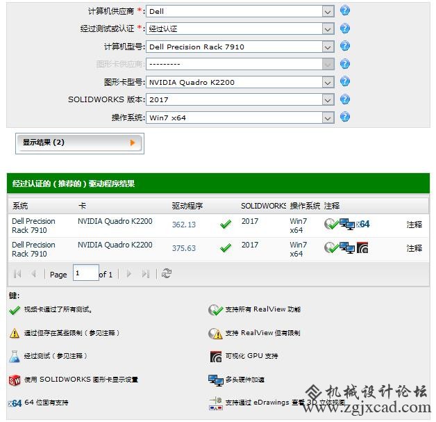 solidworks认证显卡查询