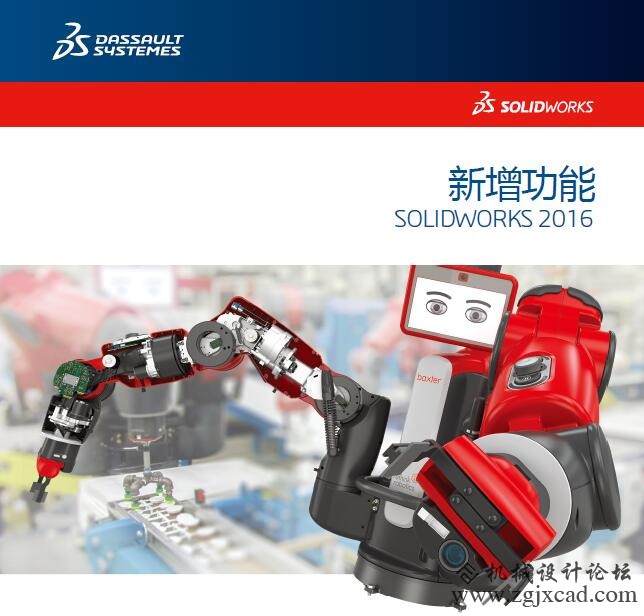 solidworks2016新功能范例