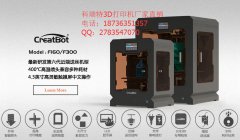 科瑞特推出第六代可以打印PEEK高温耗材的FDM 3D打印机