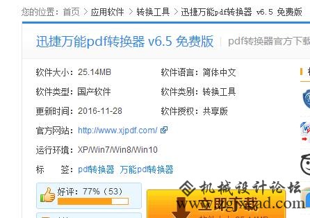 迅捷pdf转换器2.jpg