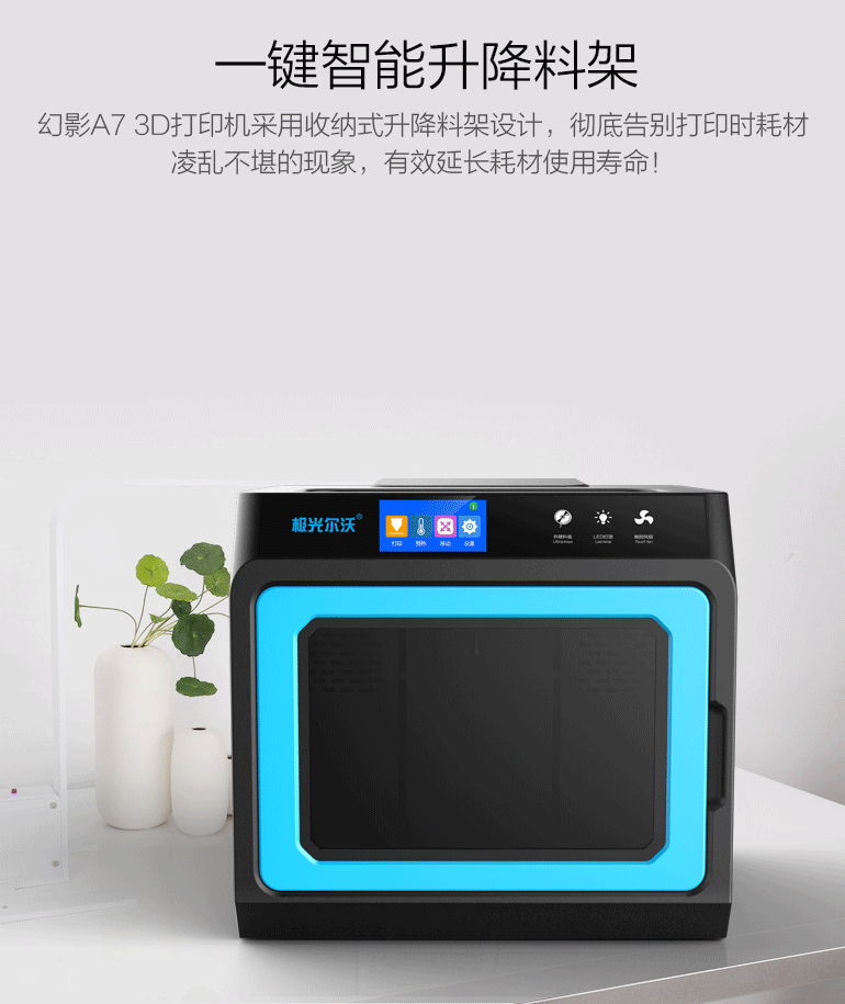 极光尔沃：刷新3D打印机的智能新体验