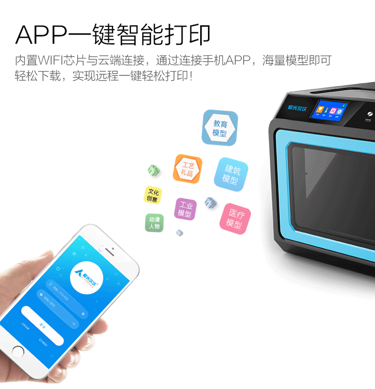 极光尔沃：刷新3D打印机的智能新体验