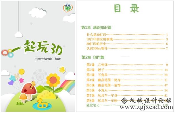 最新中小学3D打印教材全面点评，还能免费领取