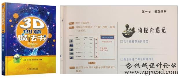 最新中小学3D打印教材全面点评，还能免费领取
