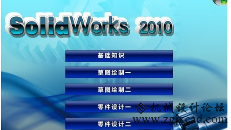 SW2010入门到精通视频教程多媒体学SolidWorks2010视频教程（2DVD 手册）.png