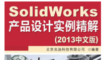 SolidWorks2013曲面设计实例精解 光盘镜像视频教学百度云盘下载.png