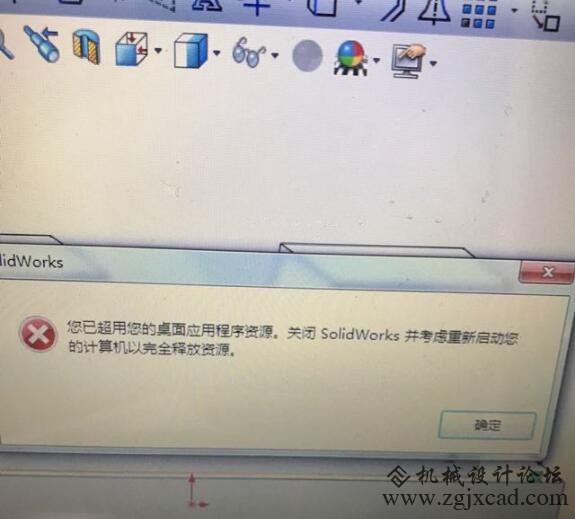 您已超用您的桌面程序资源