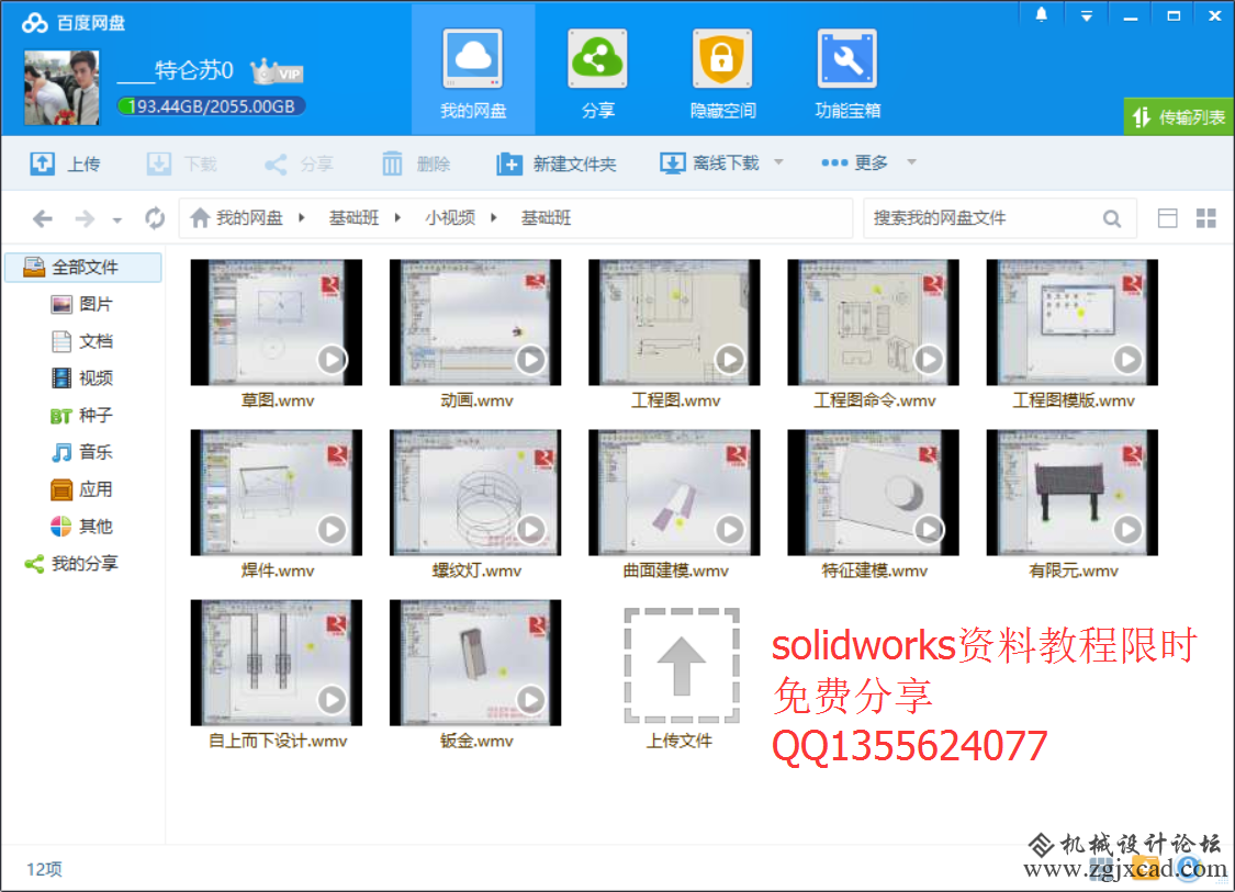 所以基础视频教程免费分享