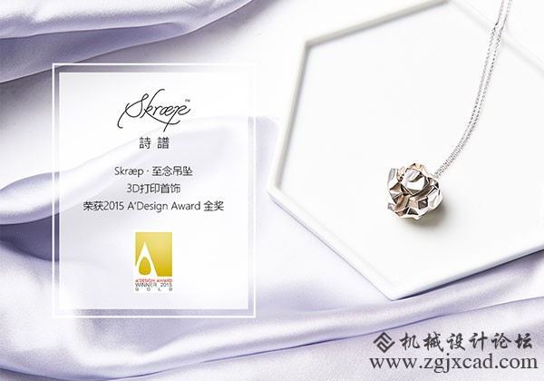 诗谱Skraep，我的第一件3D打印首饰