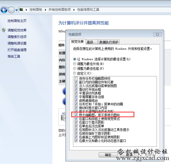 调整视觉效果
