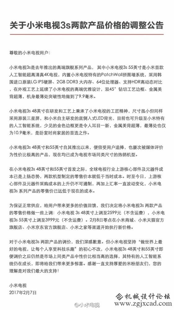 头顶“三座年夜山”手机、电视掀起涨价潮