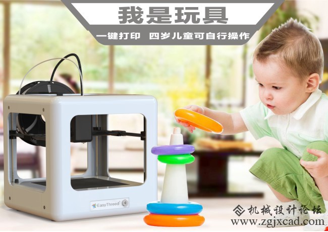 当小型家用3D打印机遇上儿童智力开发