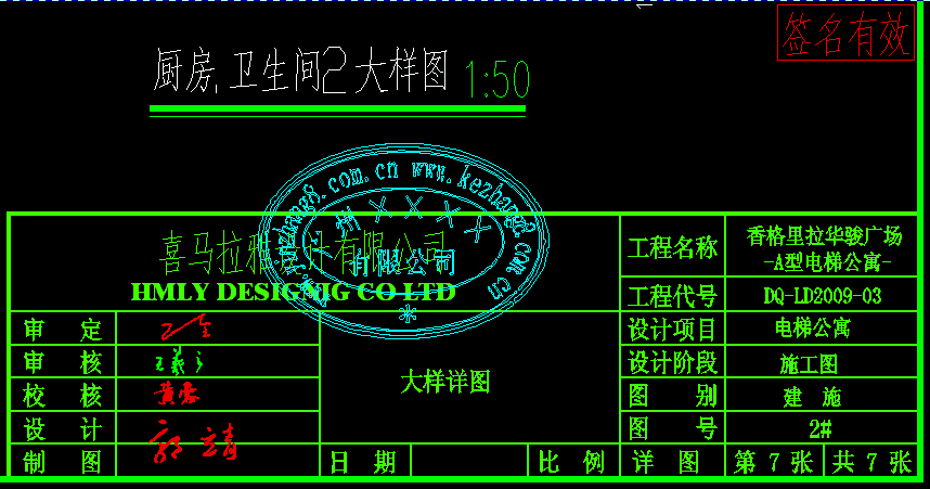 CAD智慧签名效果演示