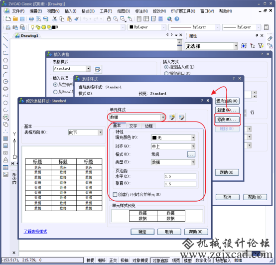 CAD怎么快速的绘制表格