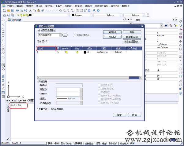CAD如何让图层按照名称来排列161.png