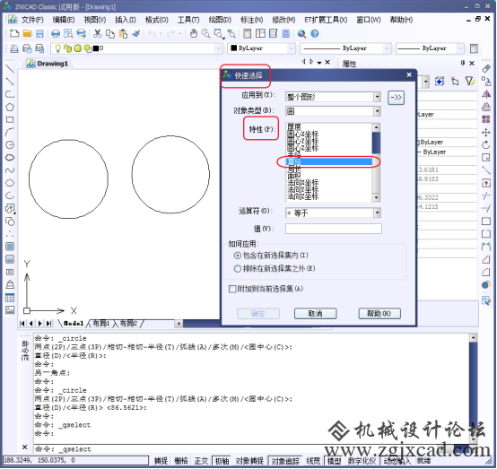 在CAD中怎么快速的选择直径一样的圆234.png
